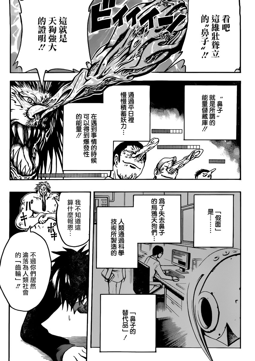 【天狗警察】漫画-（短篇）章节漫画下拉式图片-33.jpg