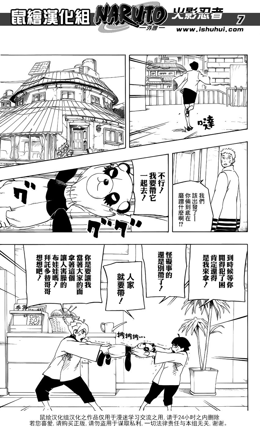 【火影忍者特典】漫画-（在之书）章节漫画下拉式图片-8.jpg