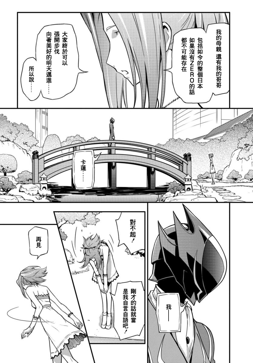 【复活的鲁鲁修】漫画-（第01话）章节漫画下拉式图片-31.jpg