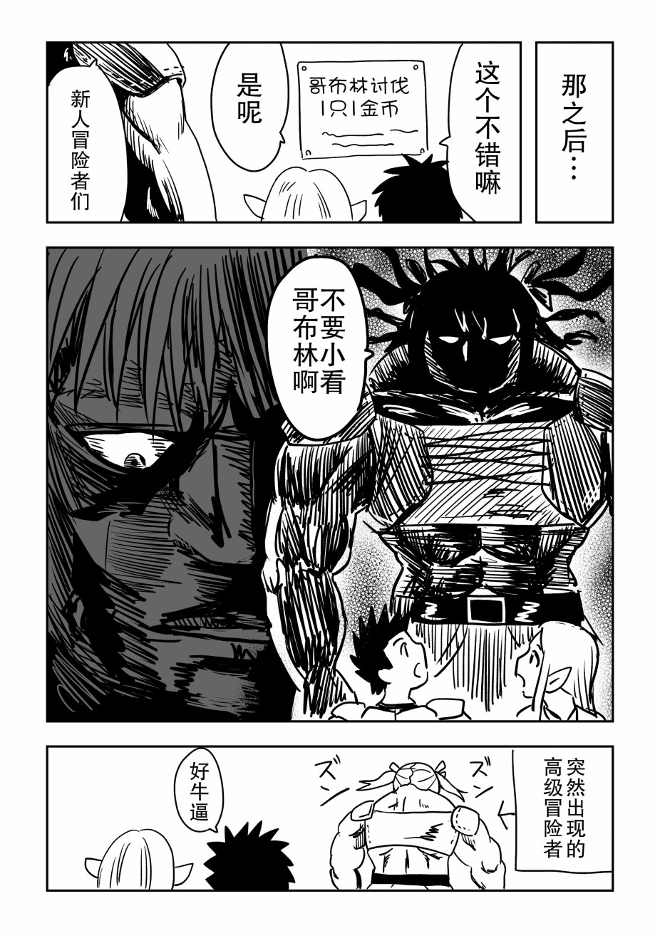 【向一个赞生成一只哥布林的洞窟进攻的新人冒险者】漫画-（第03话）章节漫画下拉式图片-3.jpg