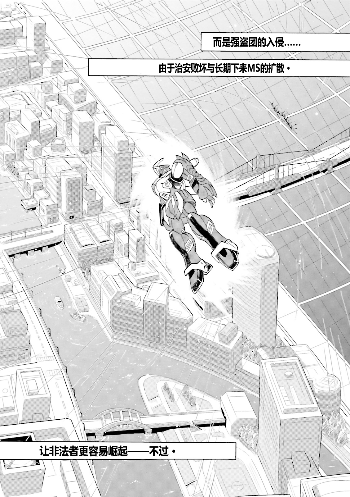 【海盗高达dust】漫画-（第01话）章节漫画下拉式图片-10.jpg