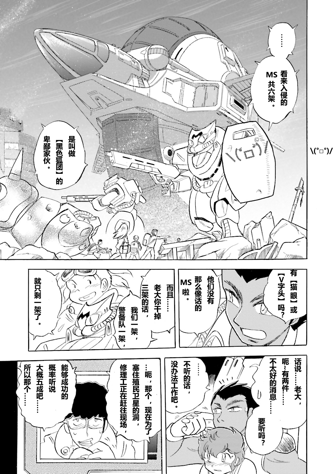 【海盗高达dust】漫画-（第01话）章节漫画下拉式图片-22.jpg