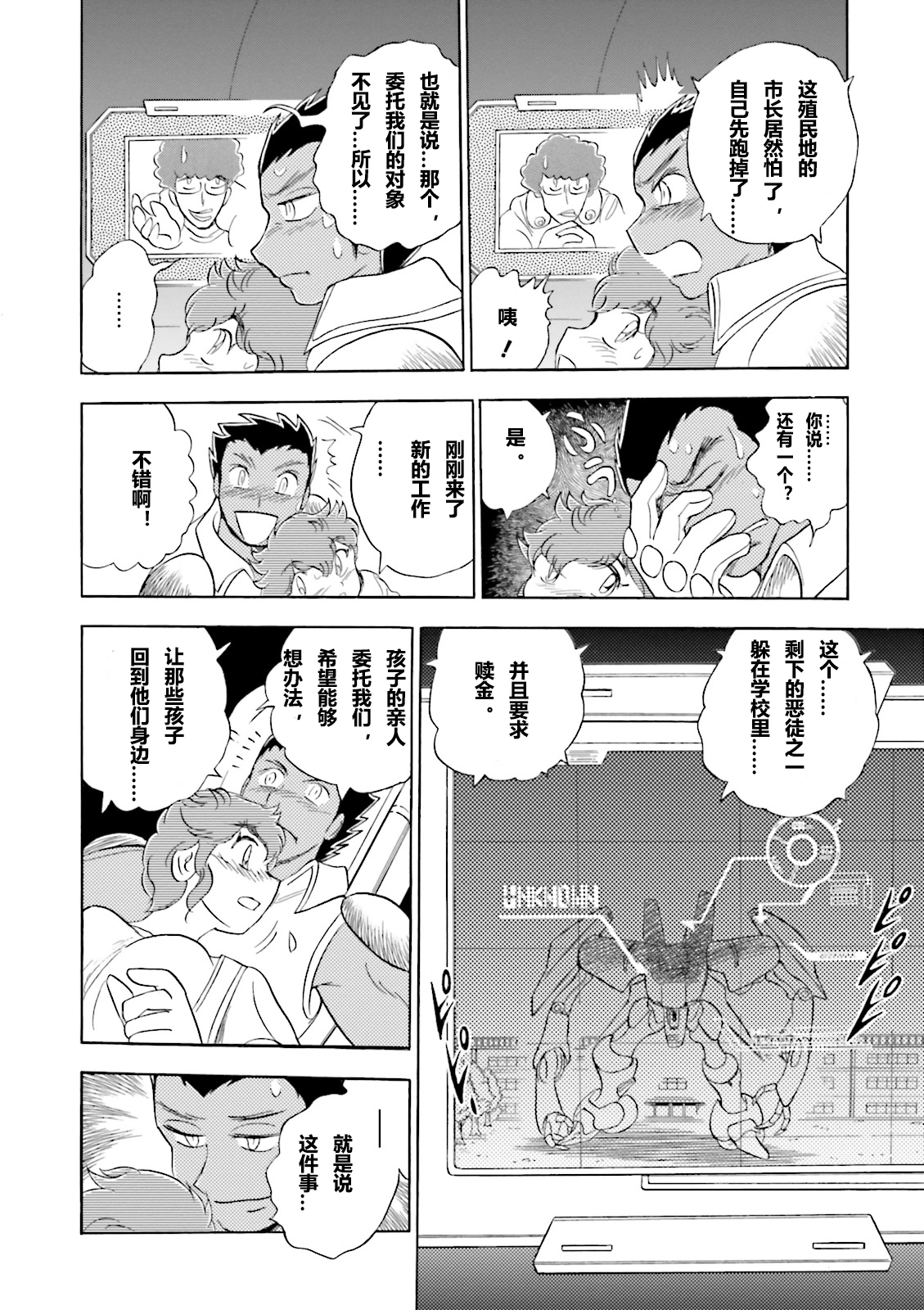 【海盗高达dust】漫画-（第01话）章节漫画下拉式图片-23.jpg