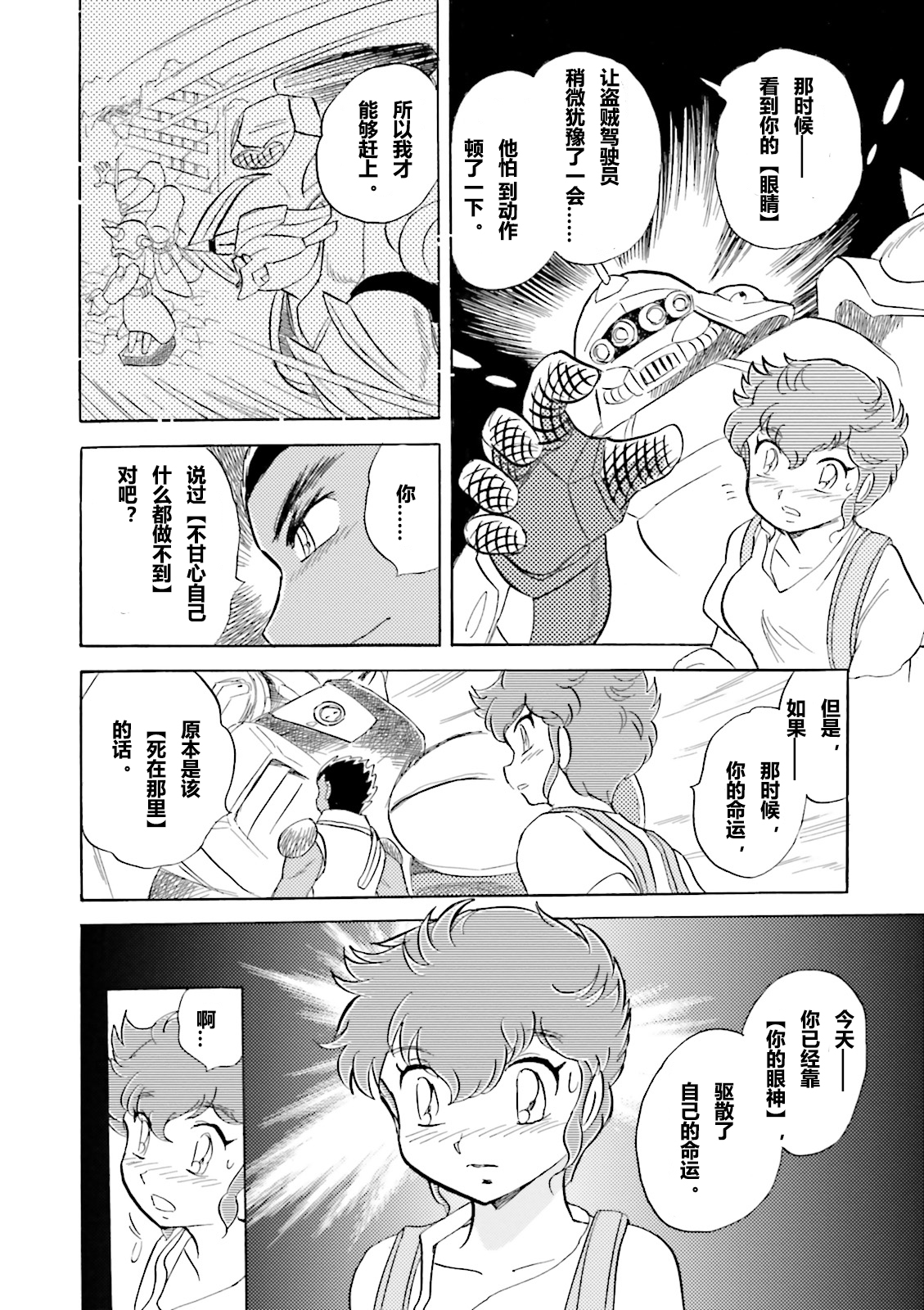 【海盗高达dust】漫画-（第01话）章节漫画下拉式图片-28.jpg