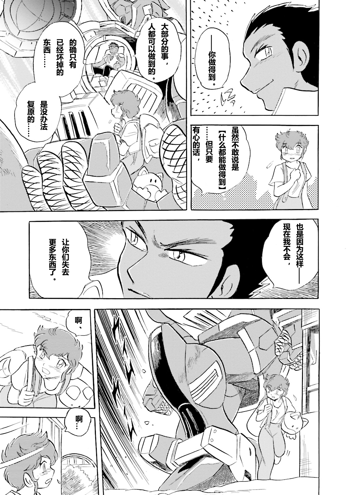 【海盗高达dust】漫画-（第01话）章节漫画下拉式图片-29.jpg