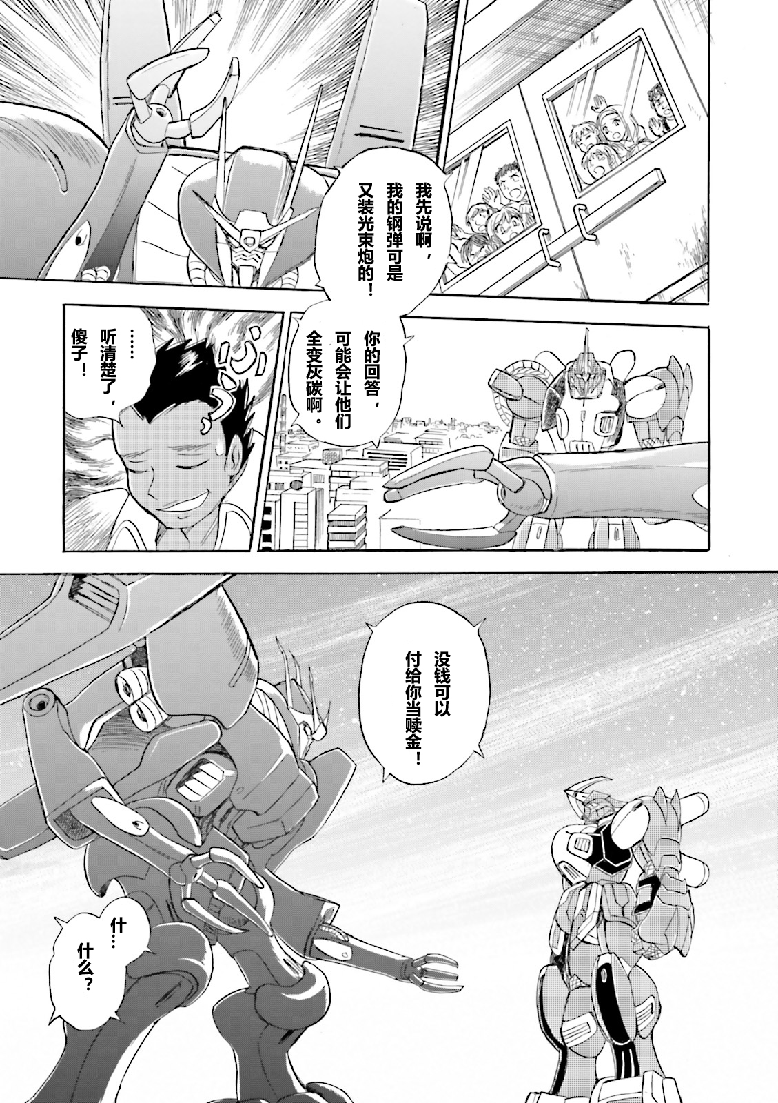 【海盗高达dust】漫画-（第01话）章节漫画下拉式图片-31.jpg