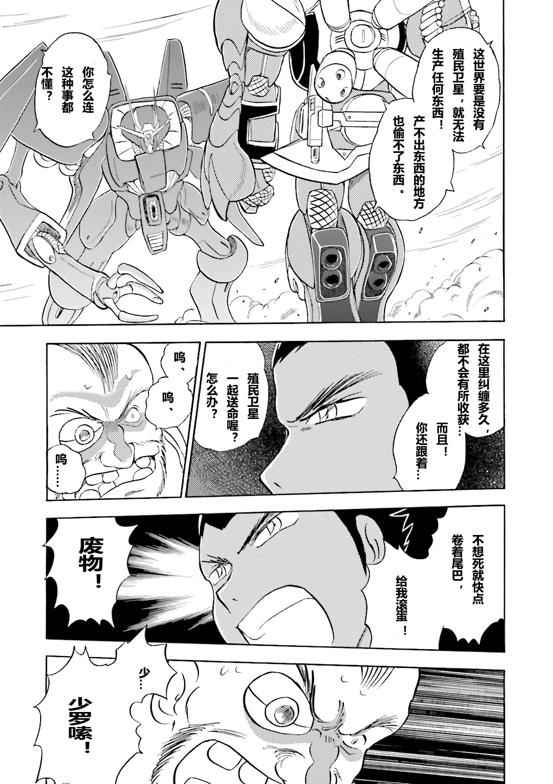 【海盗高达dust】漫画-（第01话）章节漫画下拉式图片-33.jpg