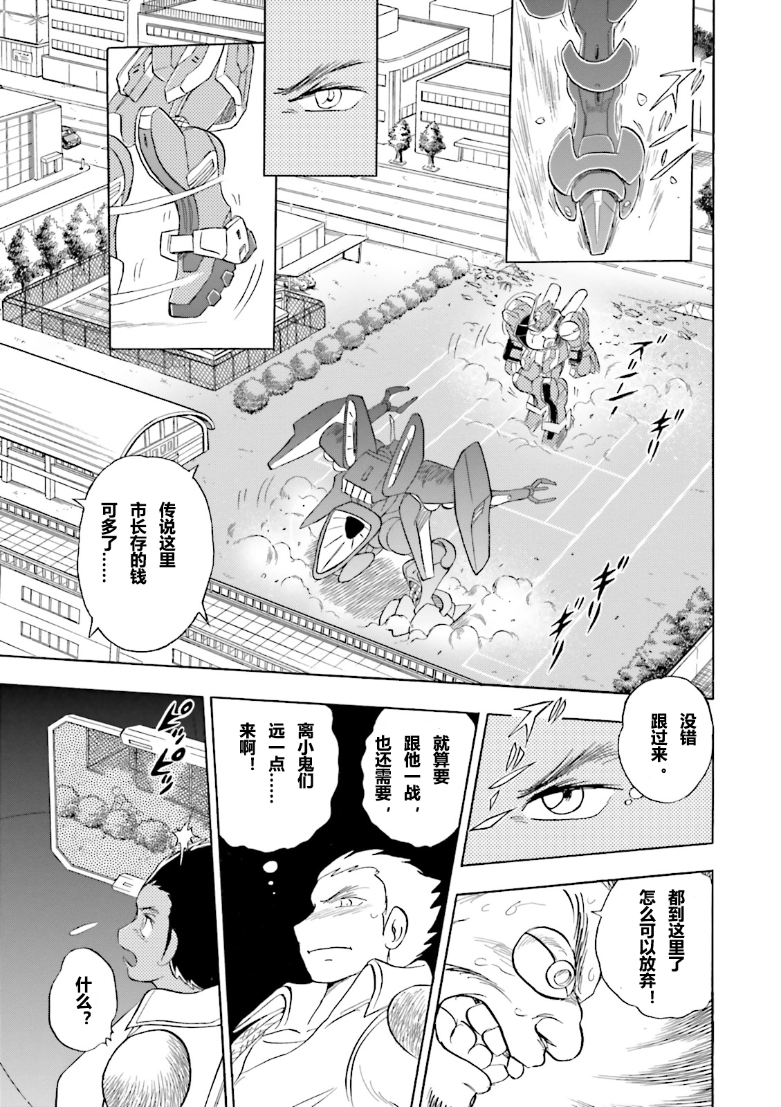 【海盗高达dust】漫画-（第01话）章节漫画下拉式图片-35.jpg
