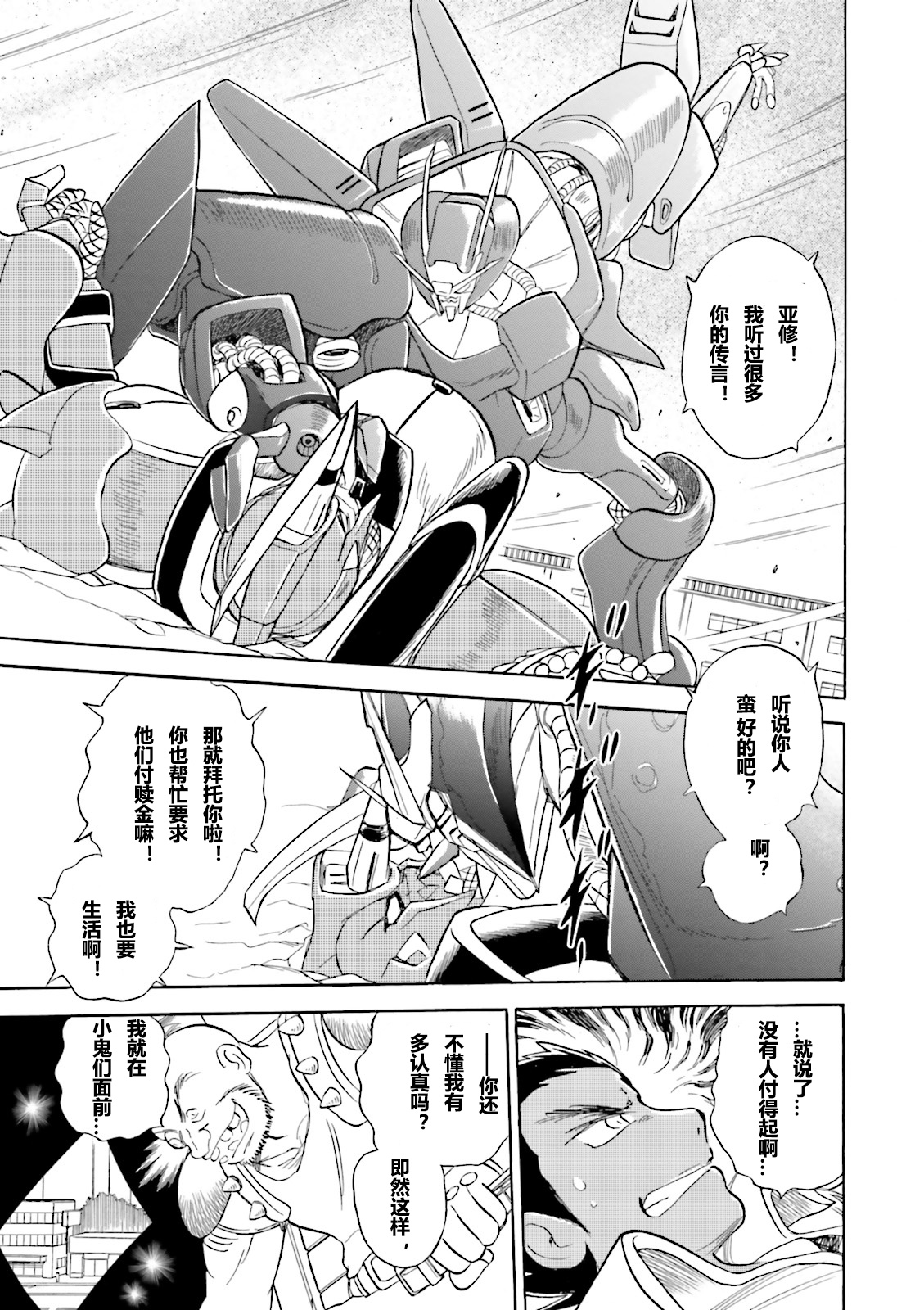 【海盗高达dust】漫画-（第01话）章节漫画下拉式图片-41.jpg