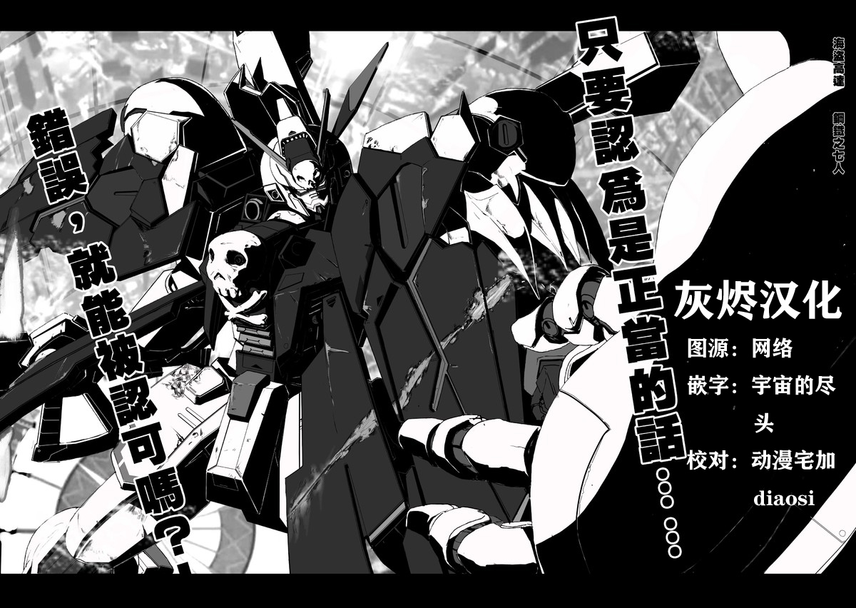 【海盗高达dust】漫画-（第01话）章节漫画下拉式图片-52.jpg