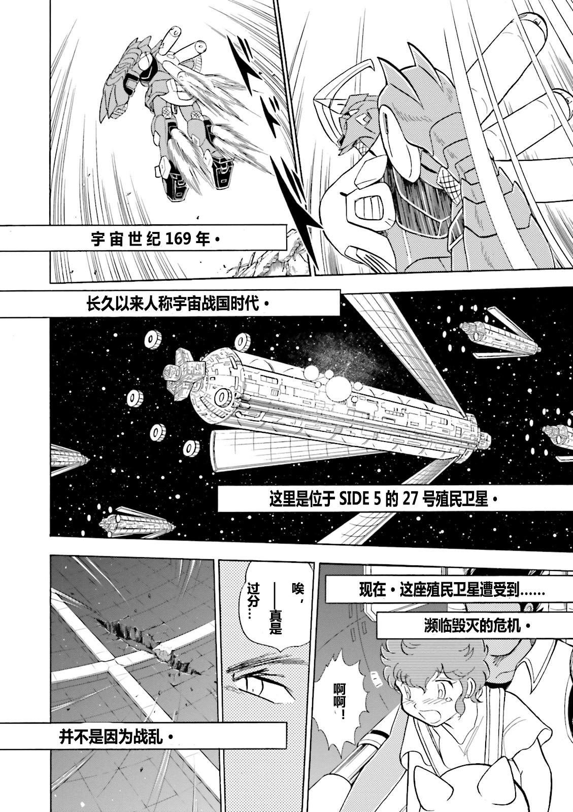 【海盗高达dust】漫画-（第01话）章节漫画下拉式图片-9.jpg
