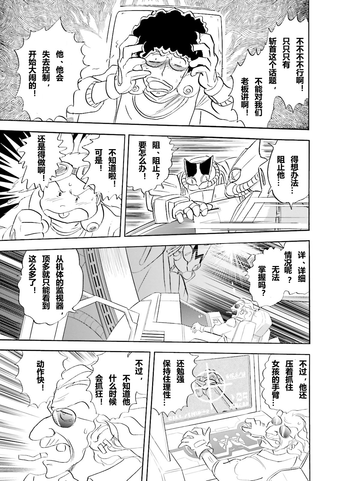 【海盗高达dust】漫画-（第02话）章节漫画下拉式图片-10.jpg