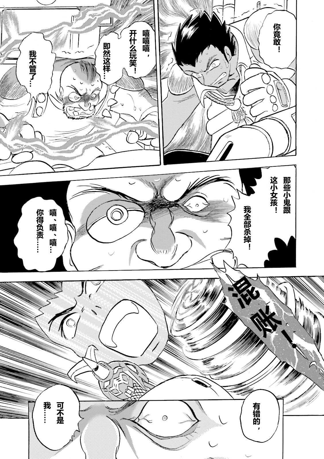 【海盗高达dust】漫画-（第02话）章节漫画下拉式图片-16.jpg