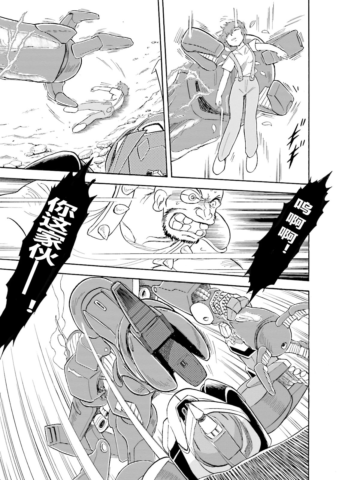 【海盗高达dust】漫画-（第02话）章节漫画下拉式图片-23.jpg