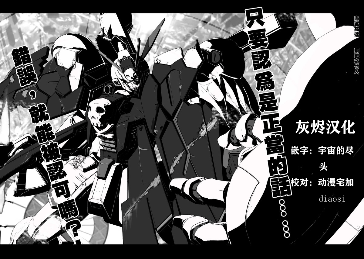 【海盗高达dust】漫画-（第02话）章节漫画下拉式图片-43.jpg
