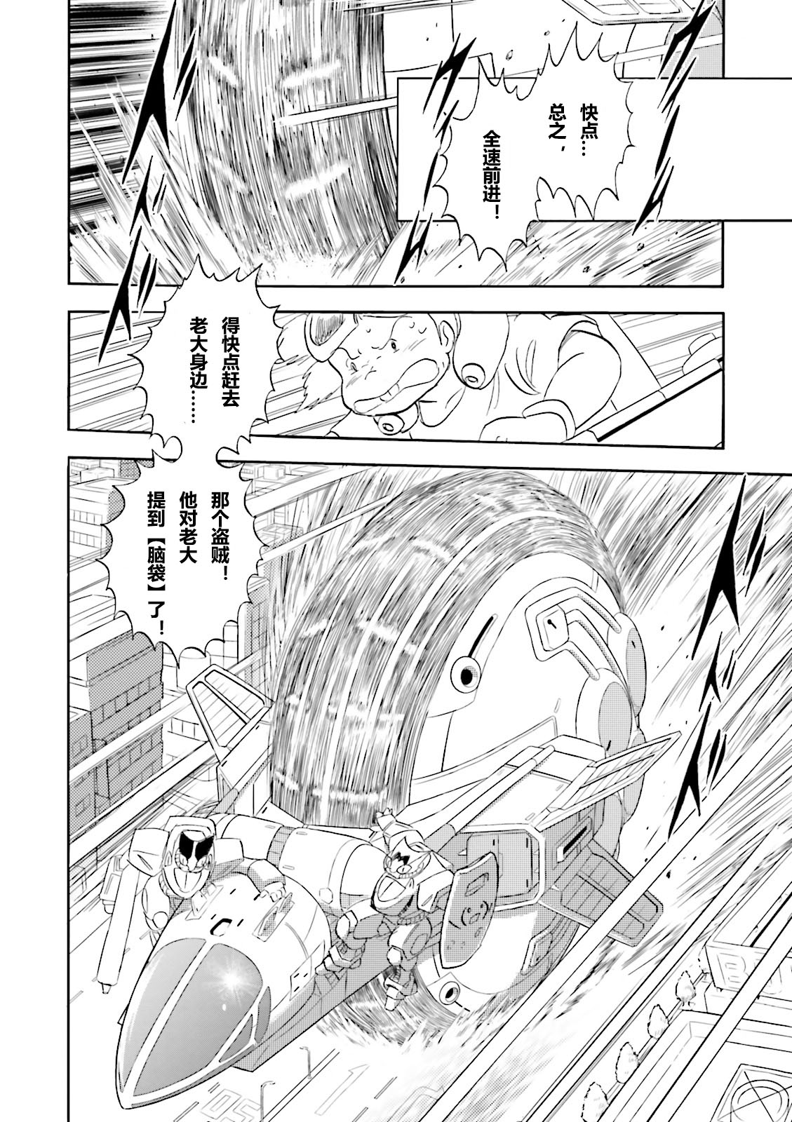 【海盗高达dust】漫画-（第02话）章节漫画下拉式图片-9.jpg