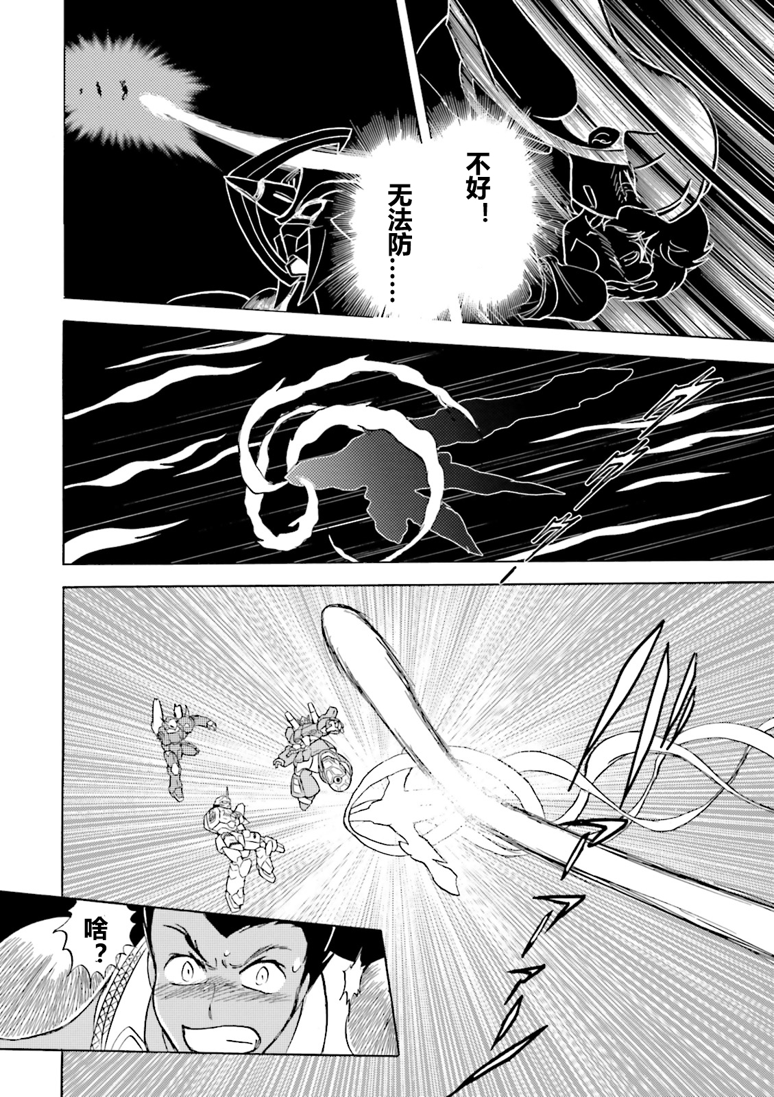 【海盗高达dust】漫画-（第07话）章节漫画下拉式图片-10.jpg