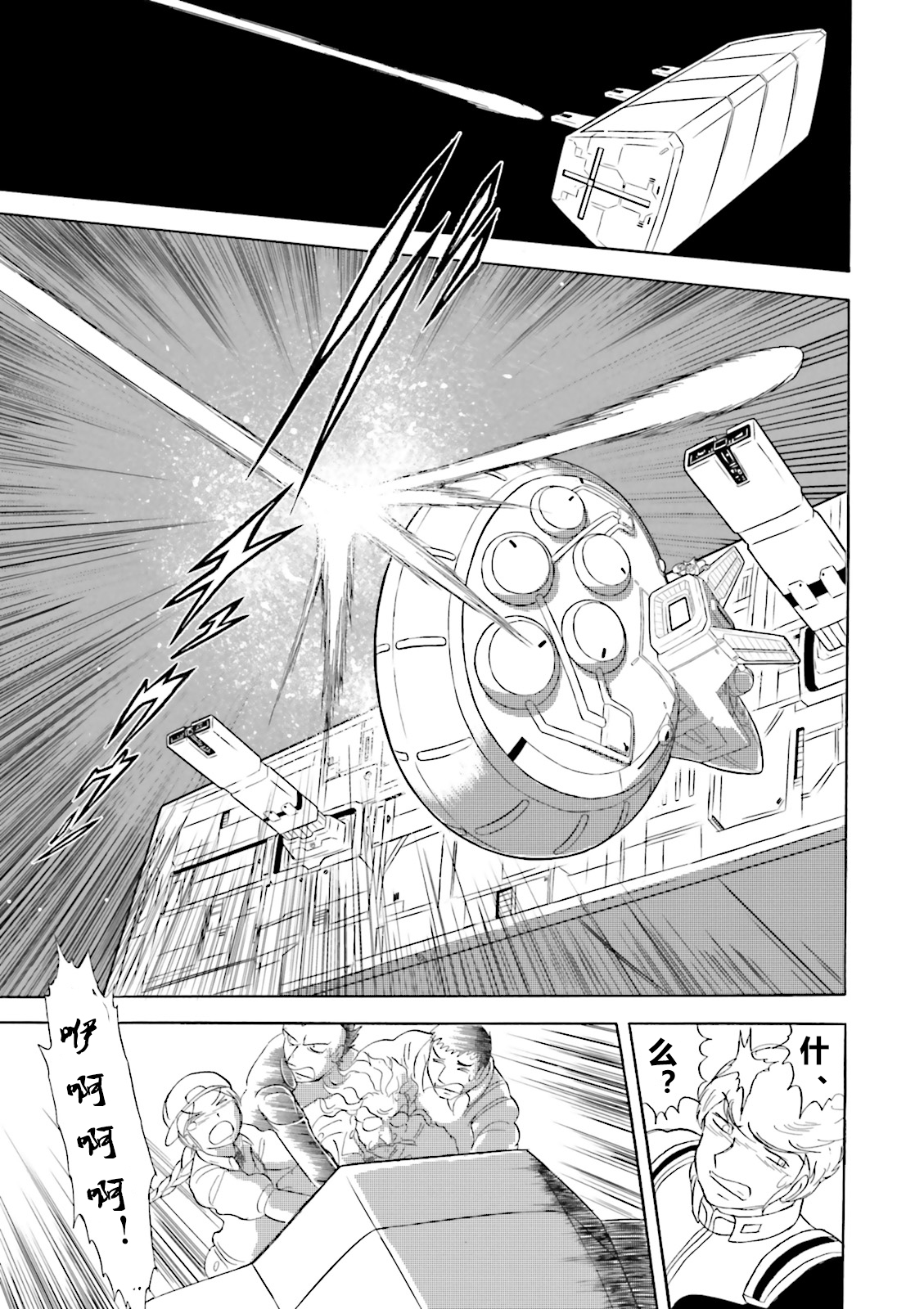 【海盗高达dust】漫画-（第07话）章节漫画下拉式图片-11.jpg