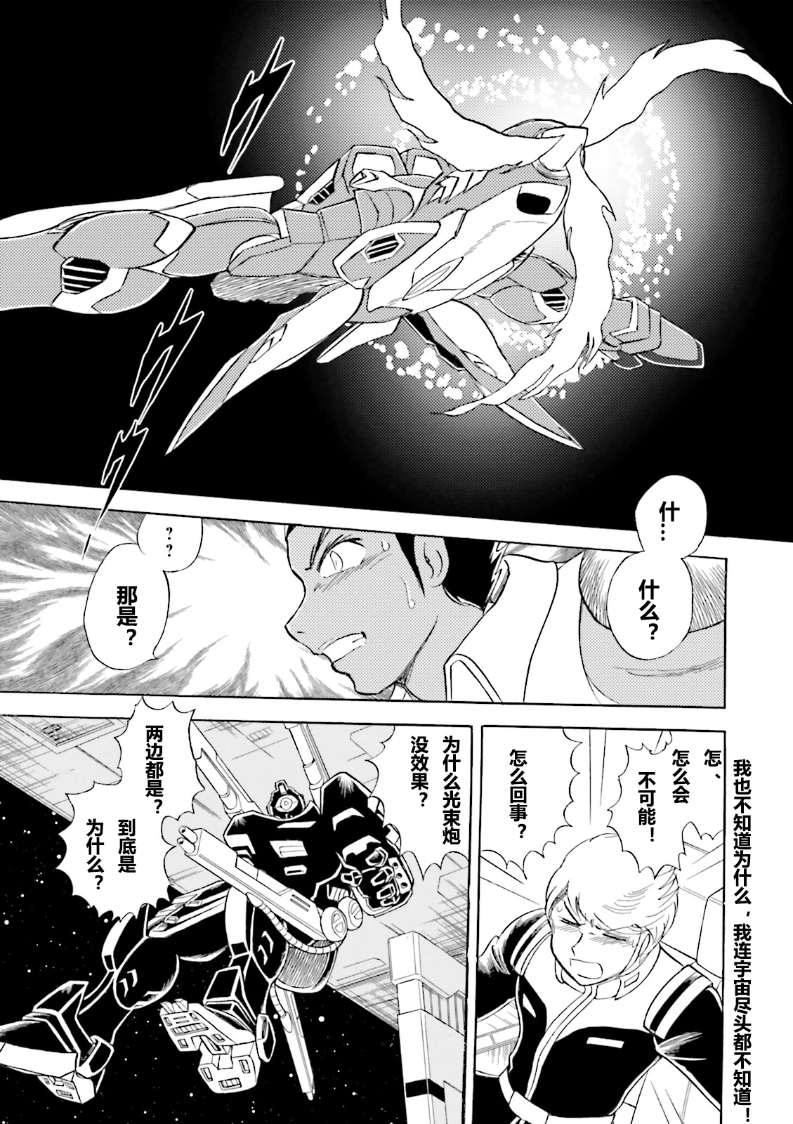 【海盗高达dust】漫画-（第07话）章节漫画下拉式图片-13.jpg