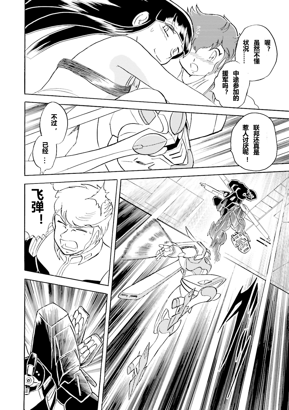 【海盗高达dust】漫画-（第07话）章节漫画下拉式图片-16.jpg
