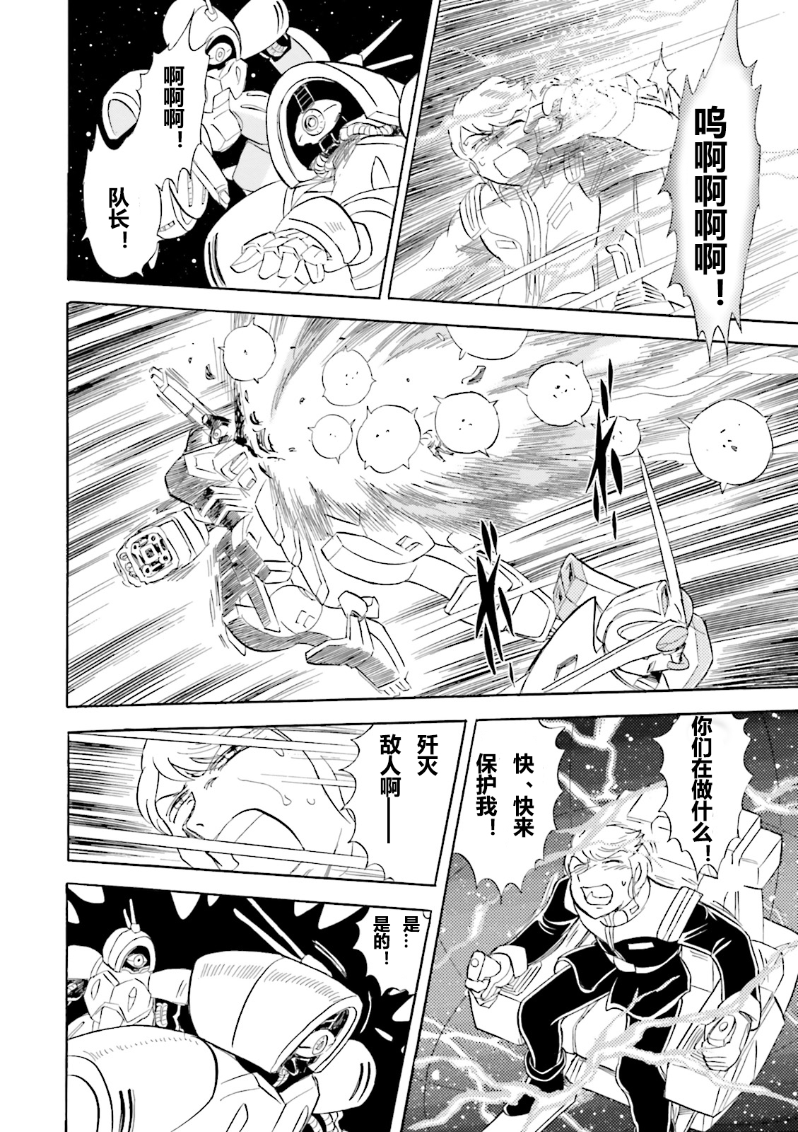 【海盗高达dust】漫画-（第07话）章节漫画下拉式图片-18.jpg