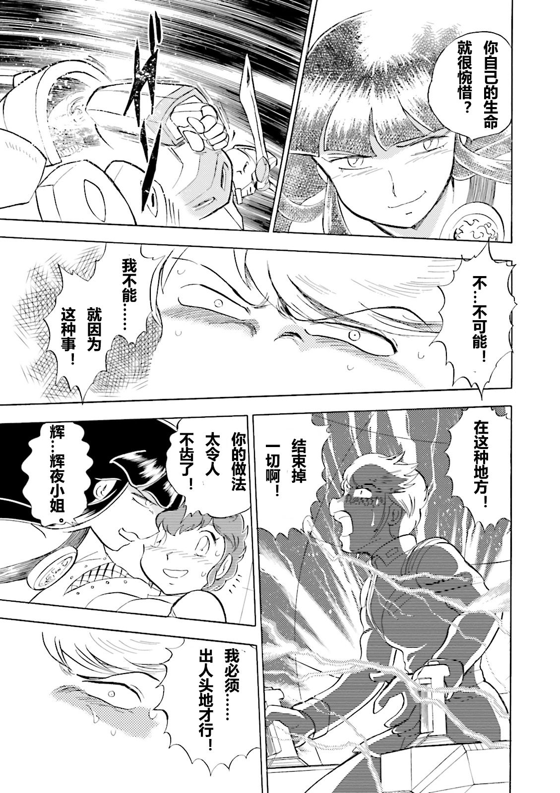【海盗高达dust】漫画-（第07话）章节漫画下拉式图片-23.jpg