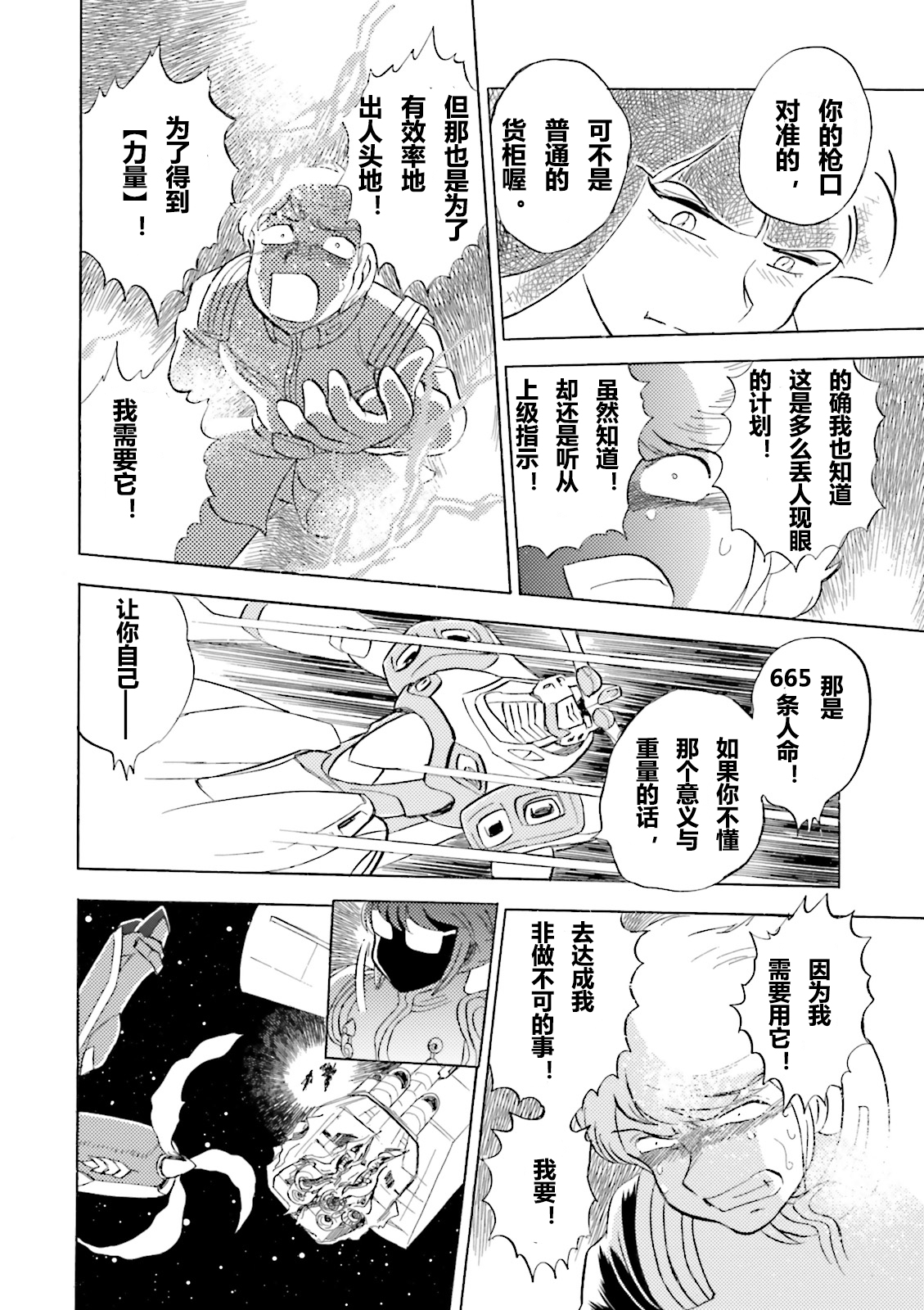 【海盗高达dust】漫画-（第07话）章节漫画下拉式图片-24.jpg