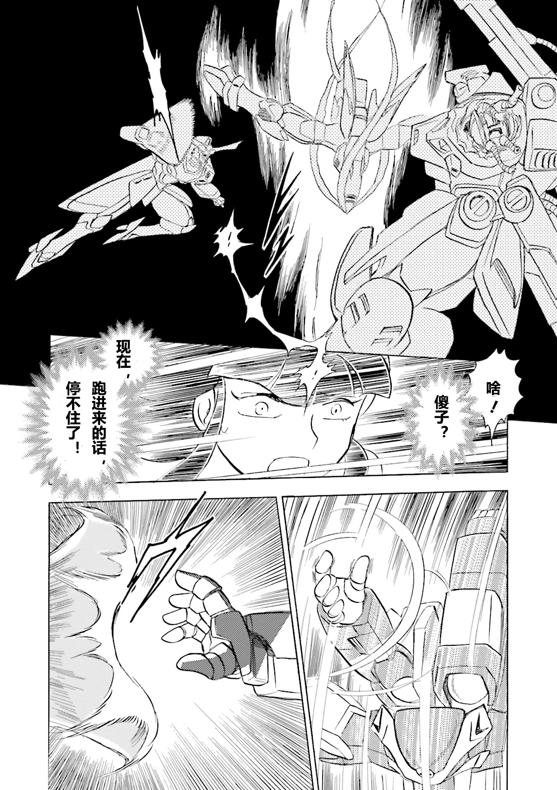 【海盗高达dust】漫画-（第07话）章节漫画下拉式图片-26.jpg