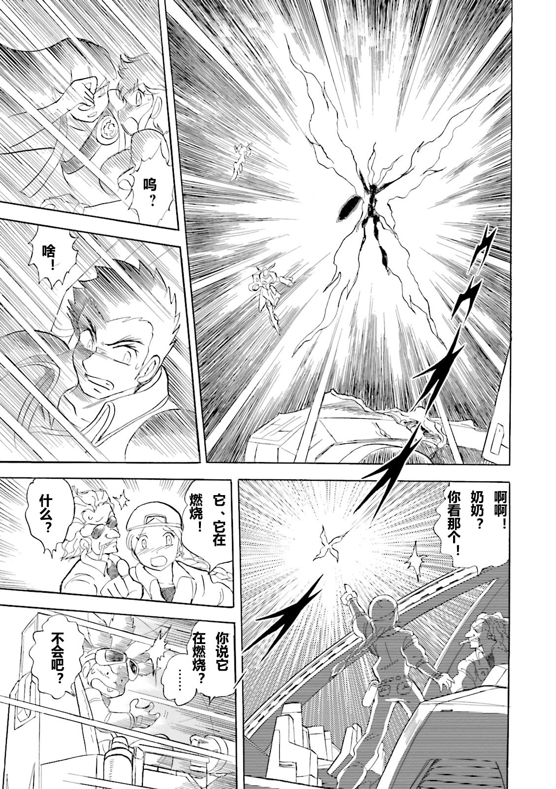【海盗高达dust】漫画-（第07话）章节漫画下拉式图片-32.jpg