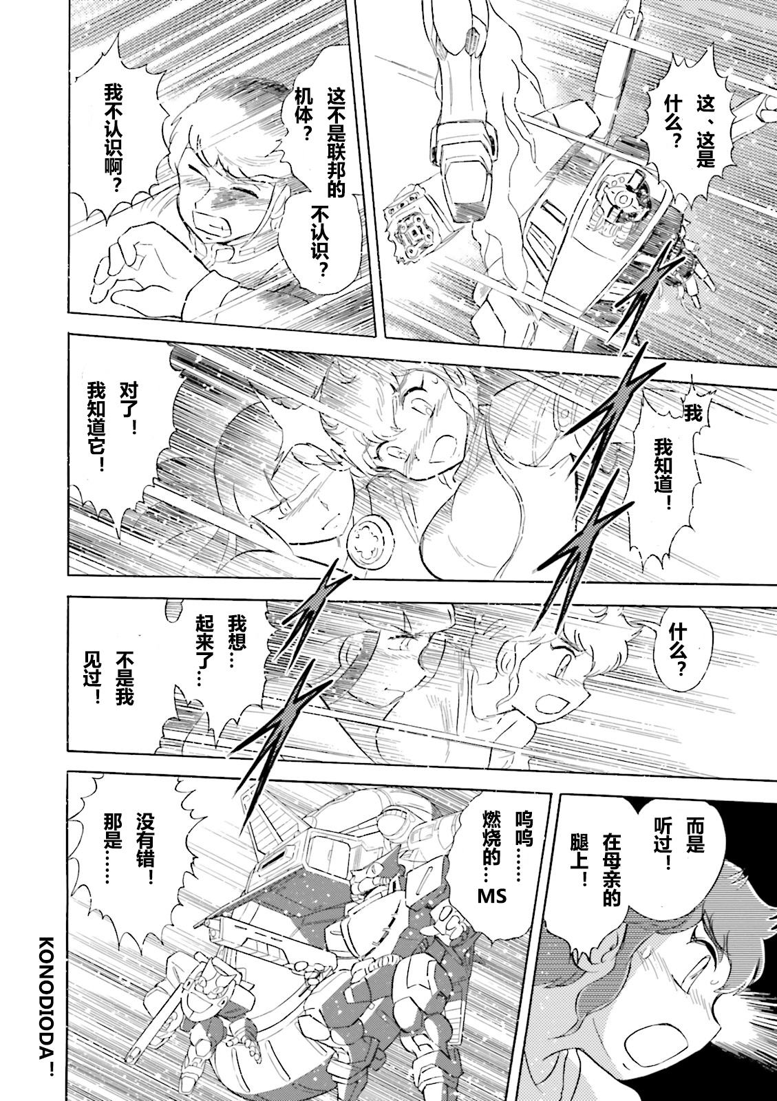 【海盗高达dust】漫画-（第07话）章节漫画下拉式图片-33.jpg