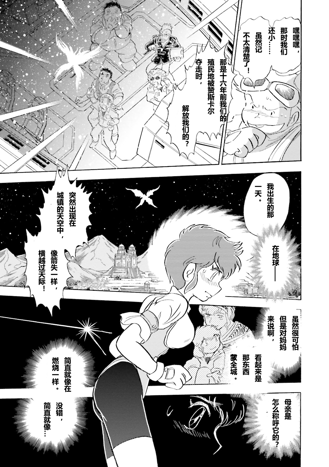 【海盗高达dust】漫画-（第07话）章节漫画下拉式图片-34.jpg