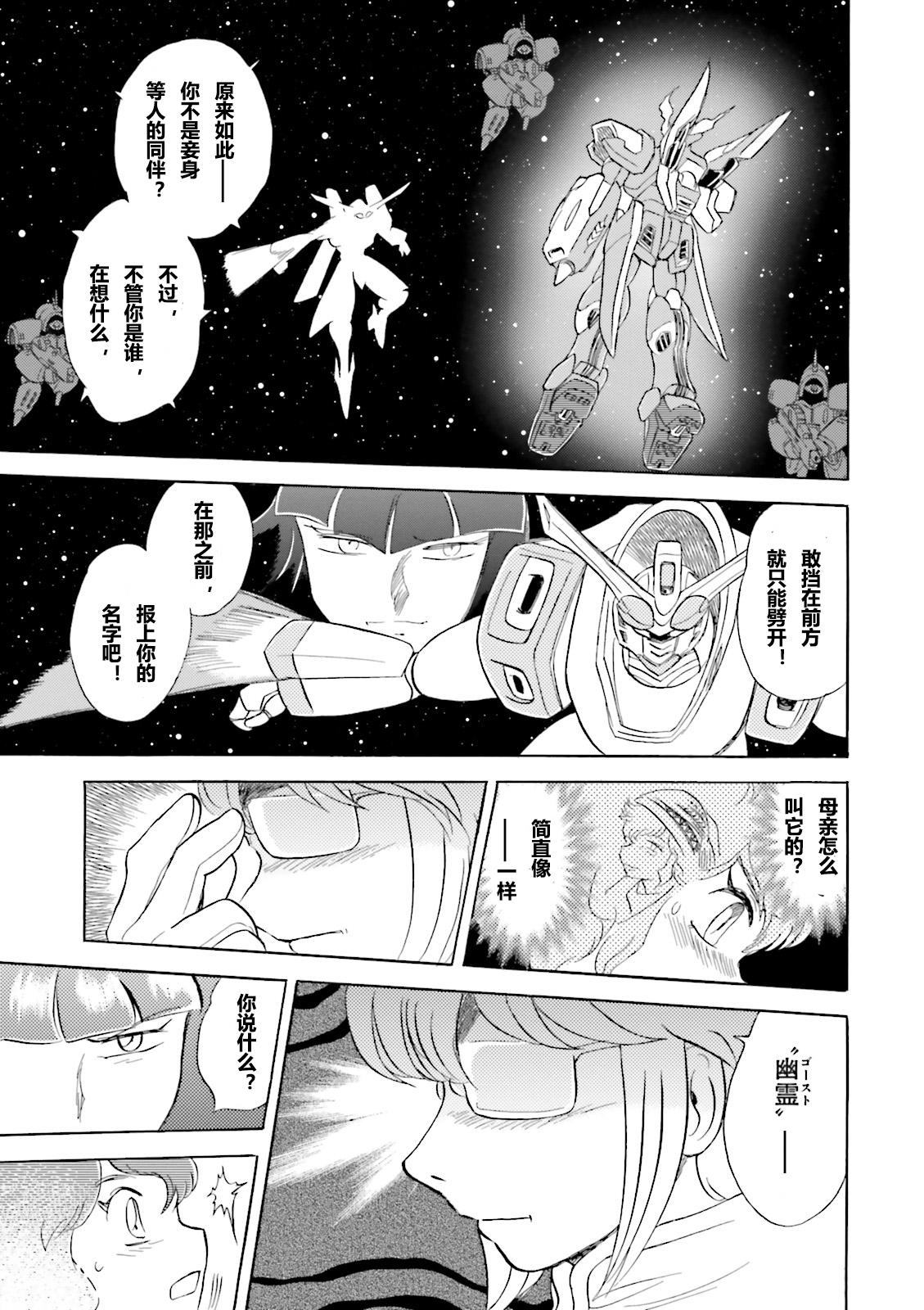 【海盗高达dust】漫画-（第07话）章节漫画下拉式图片-36.jpg