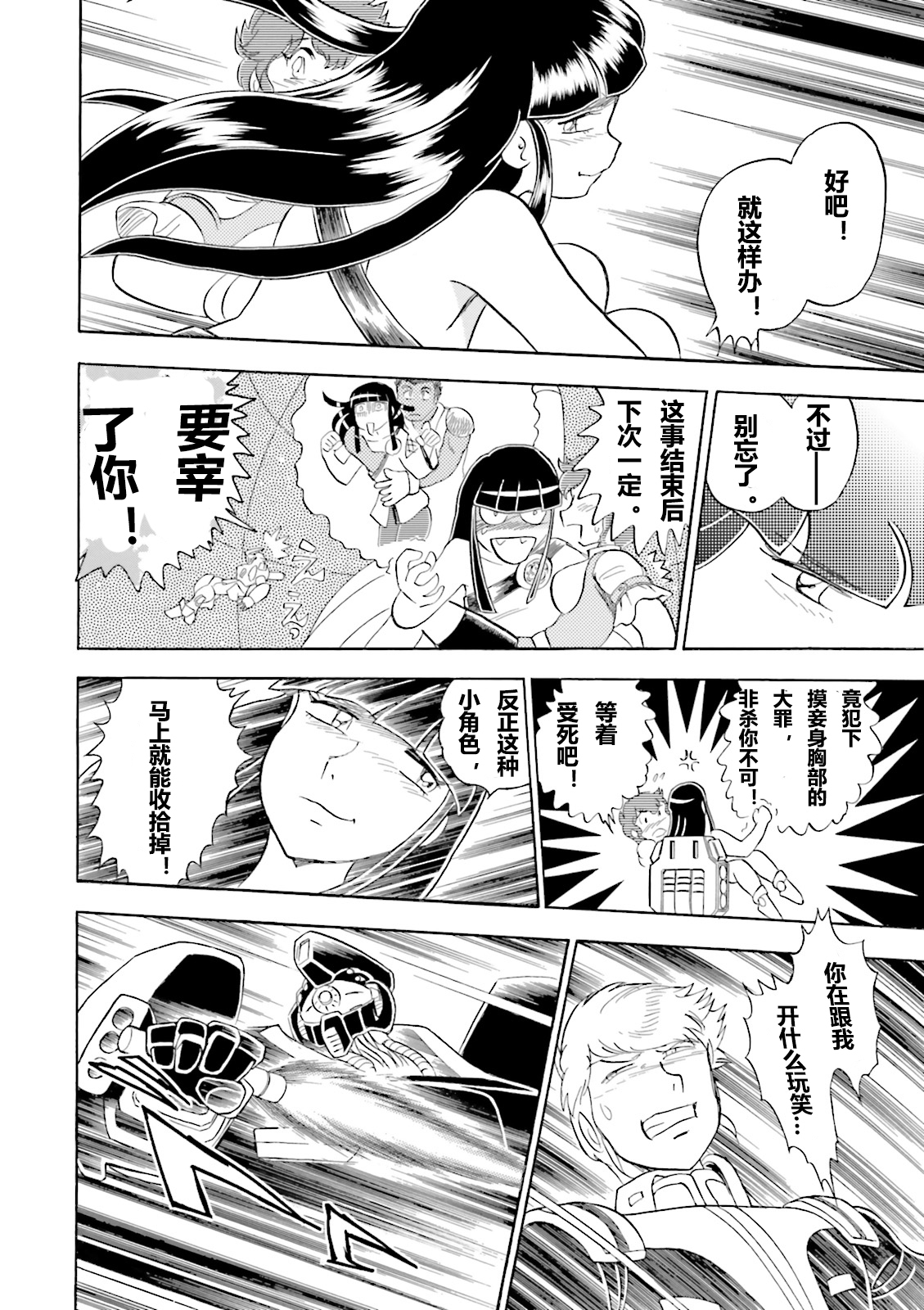 【海盗高达dust】漫画-（第07话）章节漫画下拉式图片-4.jpg