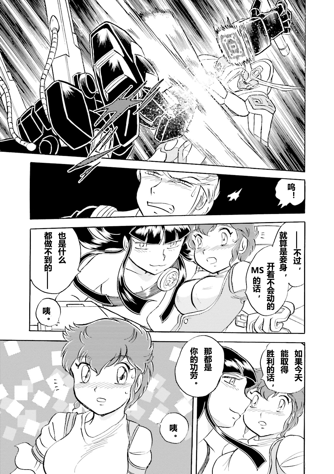 【海盗高达dust】漫画-（第07话）章节漫画下拉式图片-5.jpg