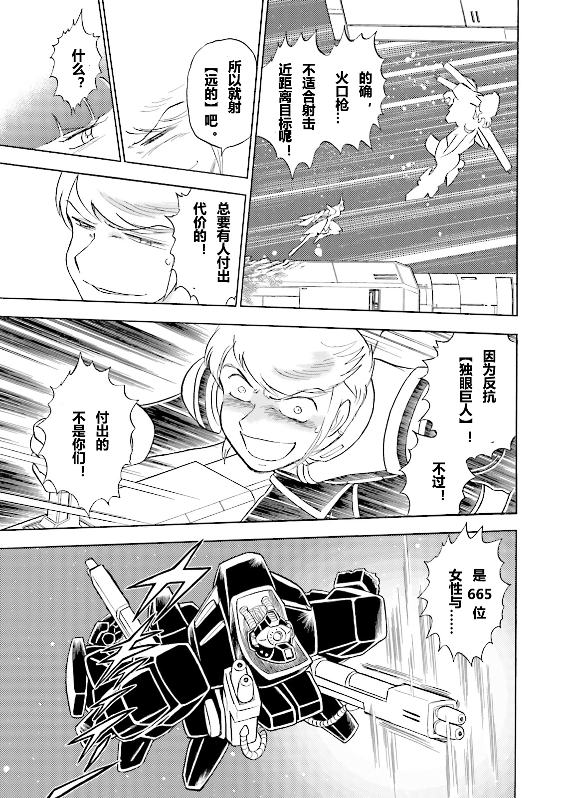 【海盗高达dust】漫画-（第07话）章节漫画下拉式图片-7.jpg