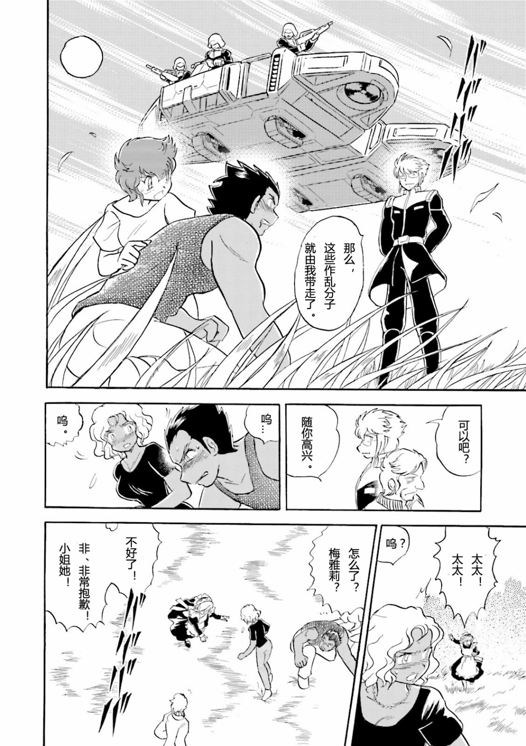 【海盗高达dust】漫画-（第10话）章节漫画下拉式图片-11.jpg