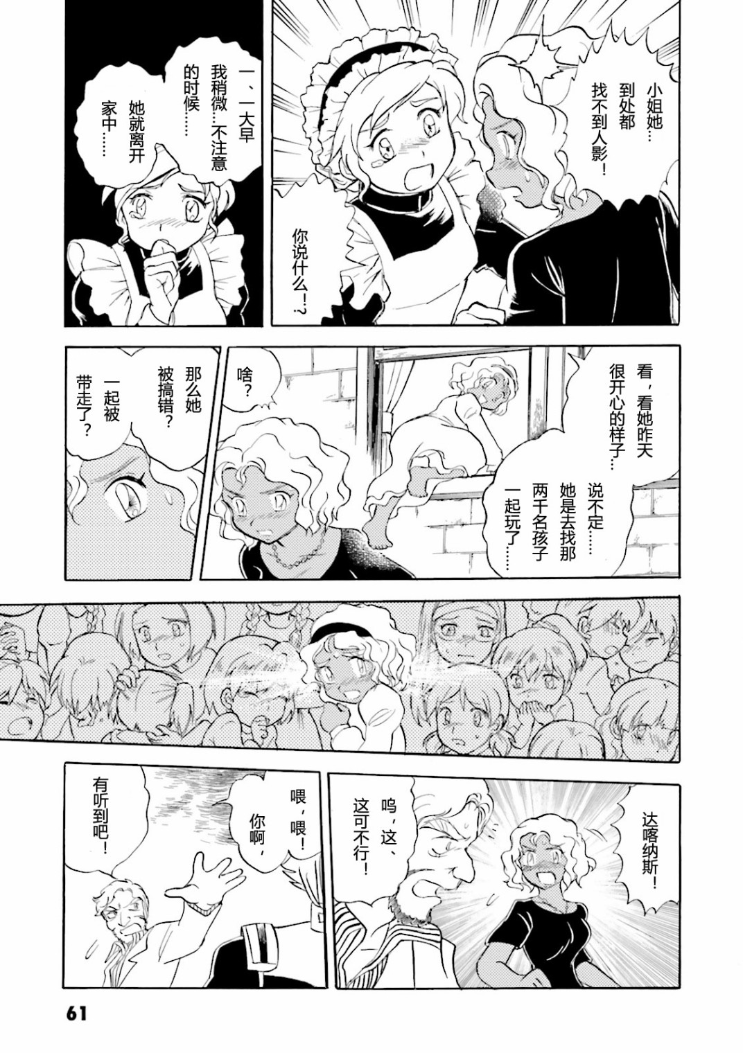 【海盗高达dust】漫画-（第10话）章节漫画下拉式图片-12.jpg