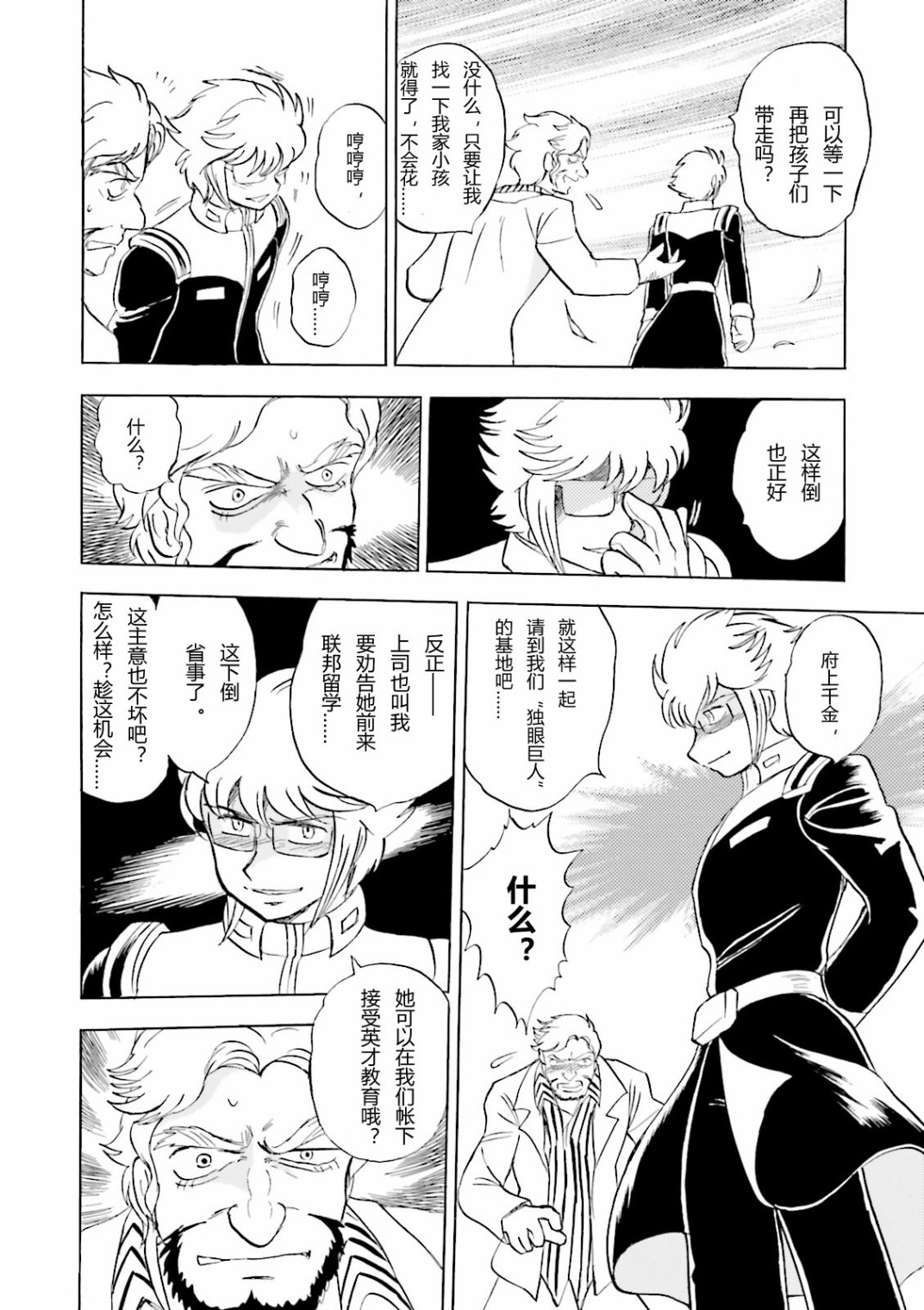【海盗高达dust】漫画-（第10话）章节漫画下拉式图片-13.jpg