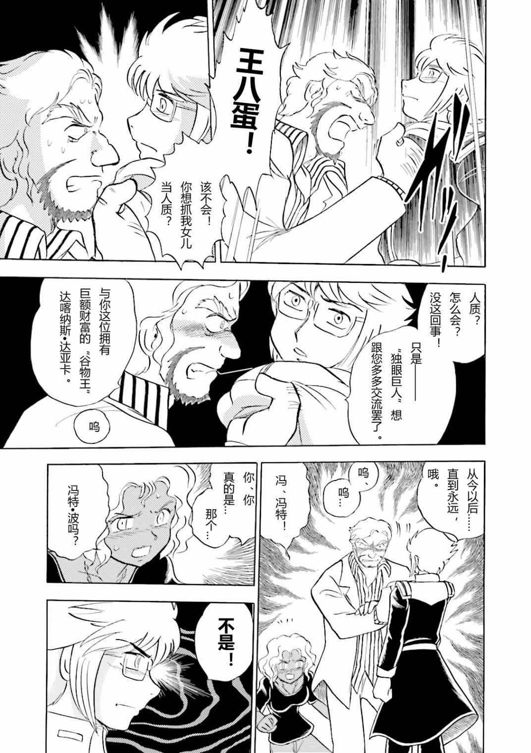 【海盗高达dust】漫画-（第10话）章节漫画下拉式图片-14.jpg