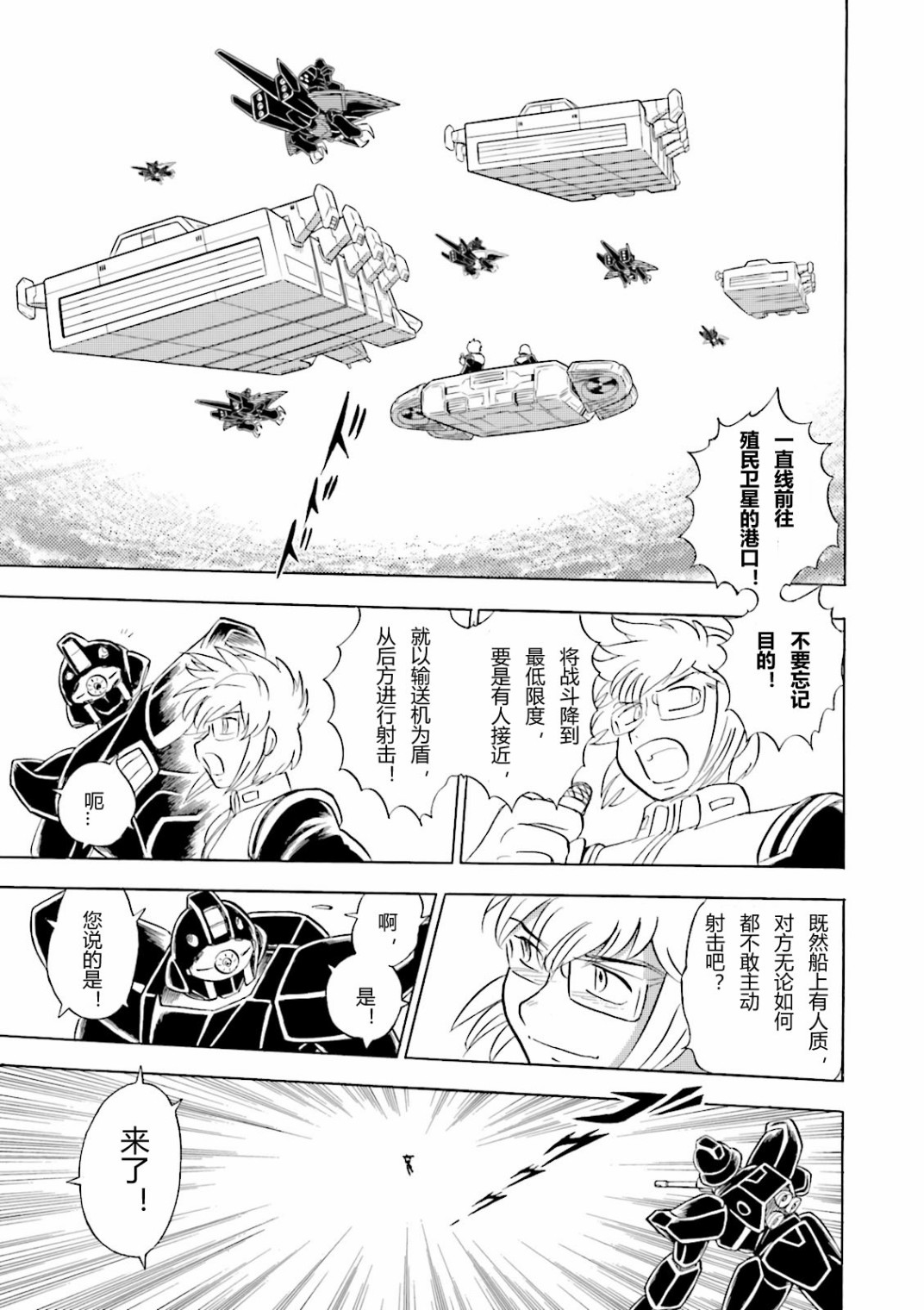 【海盗高达dust】漫画-（第10话）章节漫画下拉式图片-22.jpg