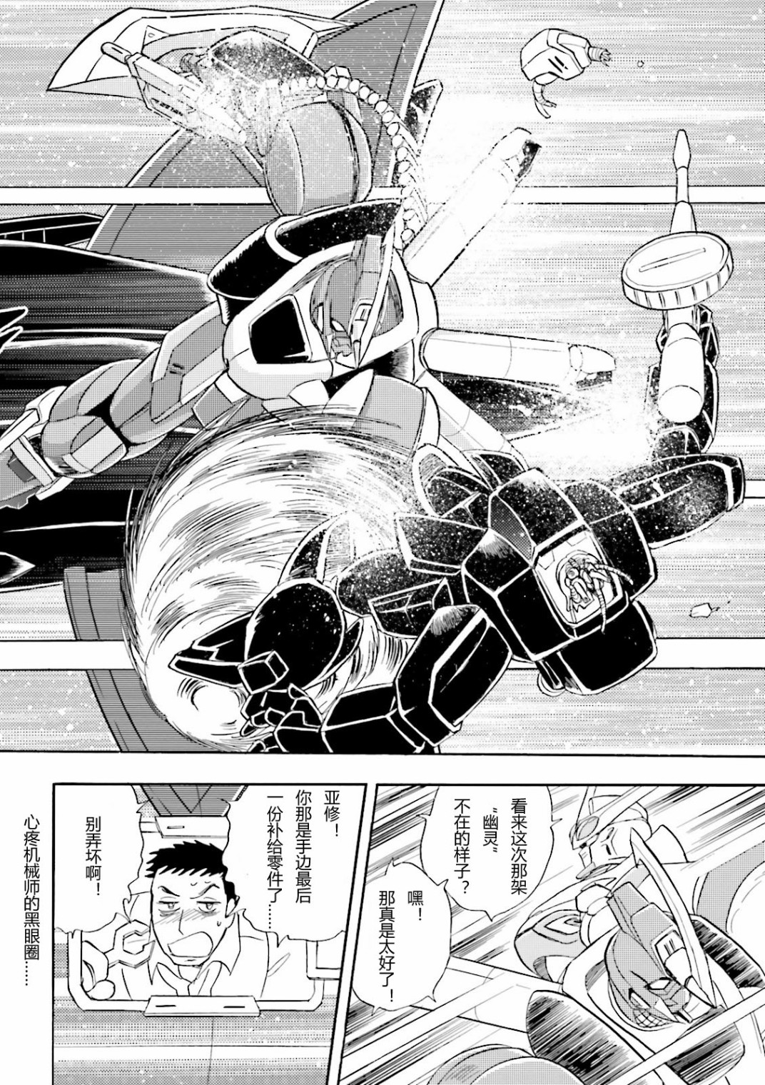 【海盗高达dust】漫画-（第10话）章节漫画下拉式图片-27.jpg