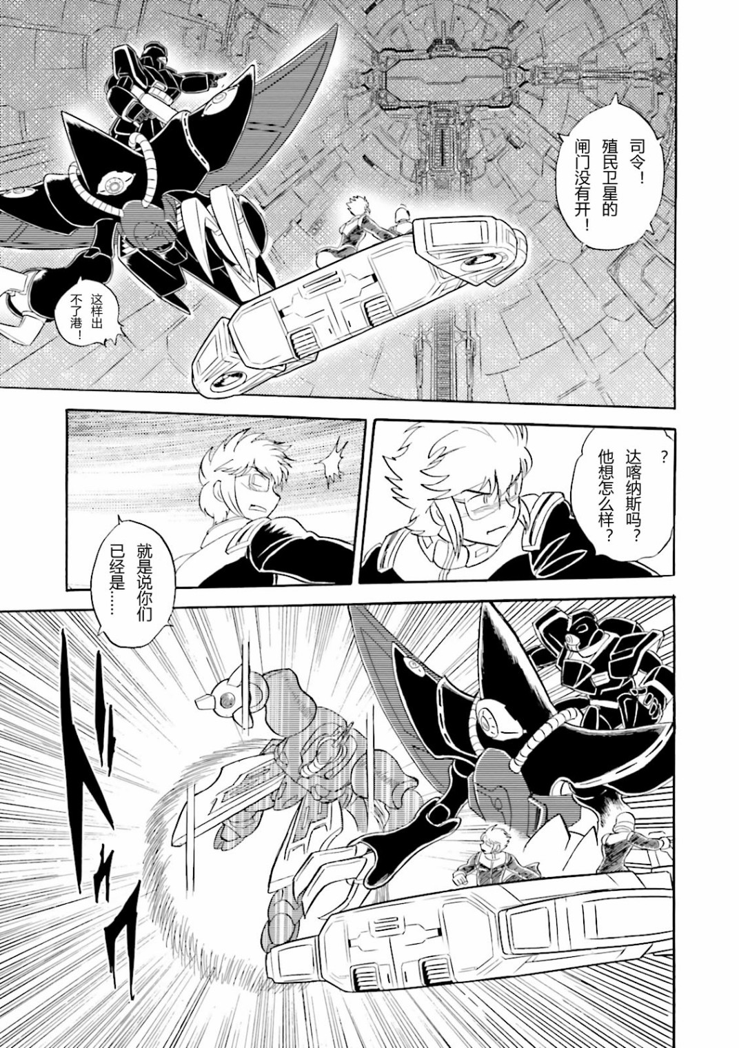 【海盗高达dust】漫画-（第10话）章节漫画下拉式图片-33.jpg