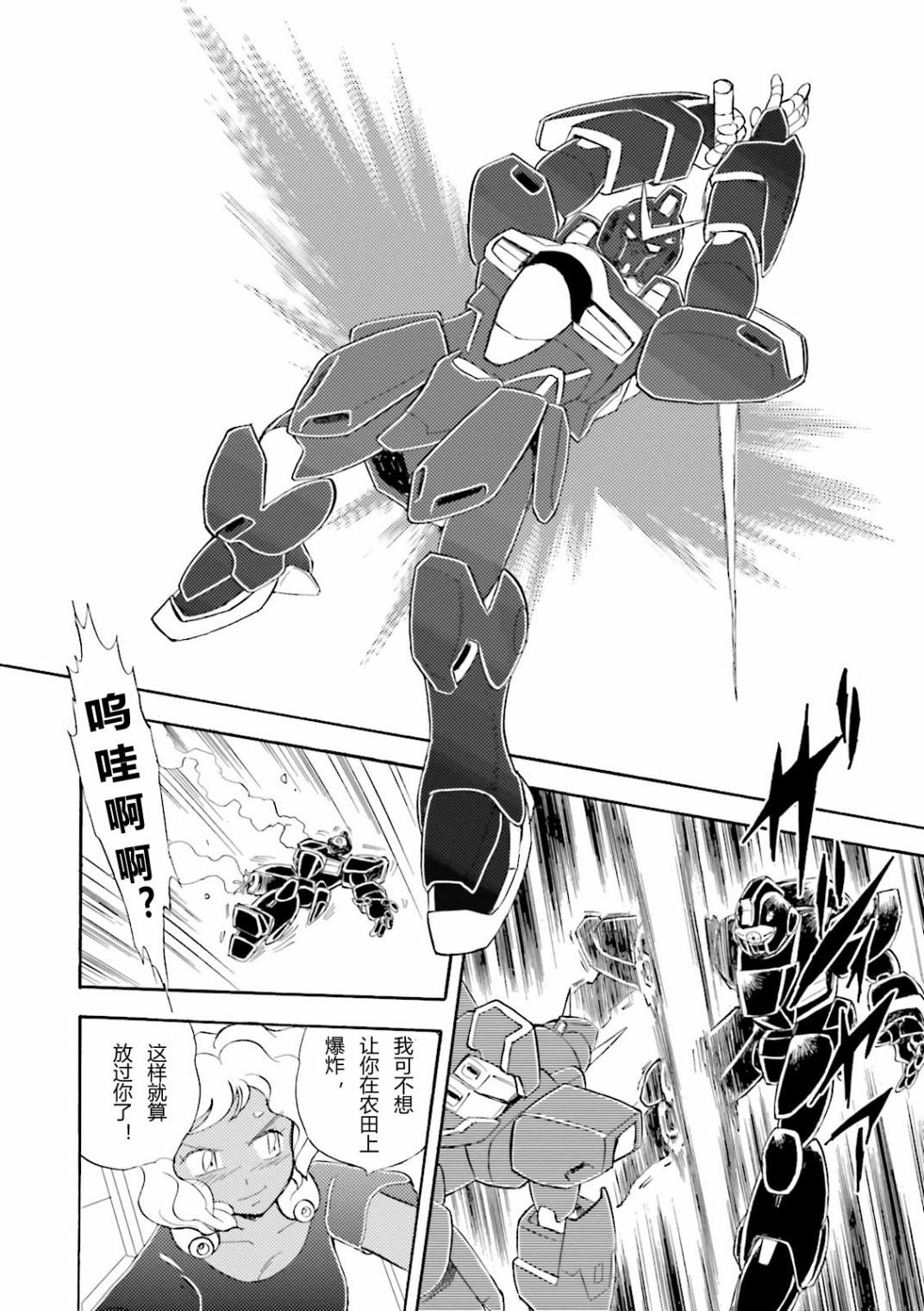【海盗高达dust】漫画-（第10话）章节漫画下拉式图片-36.jpg