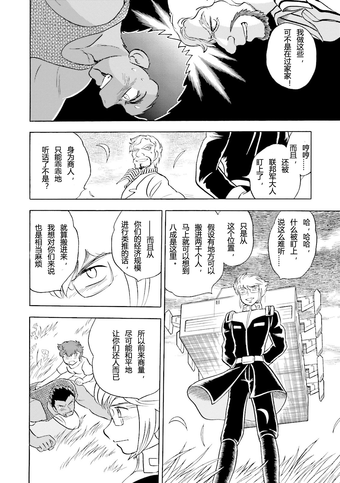 【海盗高达dust】漫画-（第10话）章节漫画下拉式图片-7.jpg