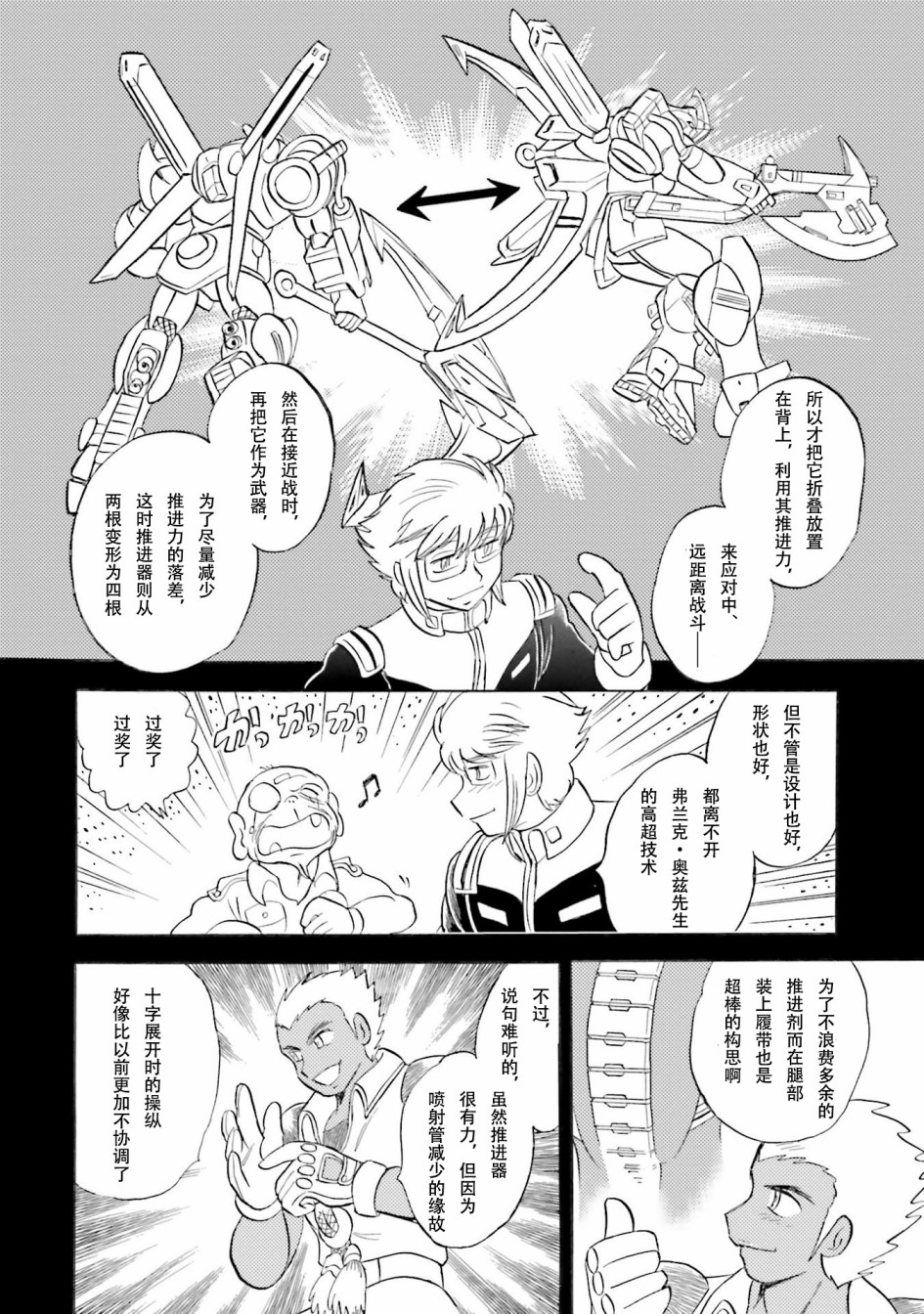 【海盗高达dust】漫画-（特别篇）章节漫画下拉式图片-2.jpg