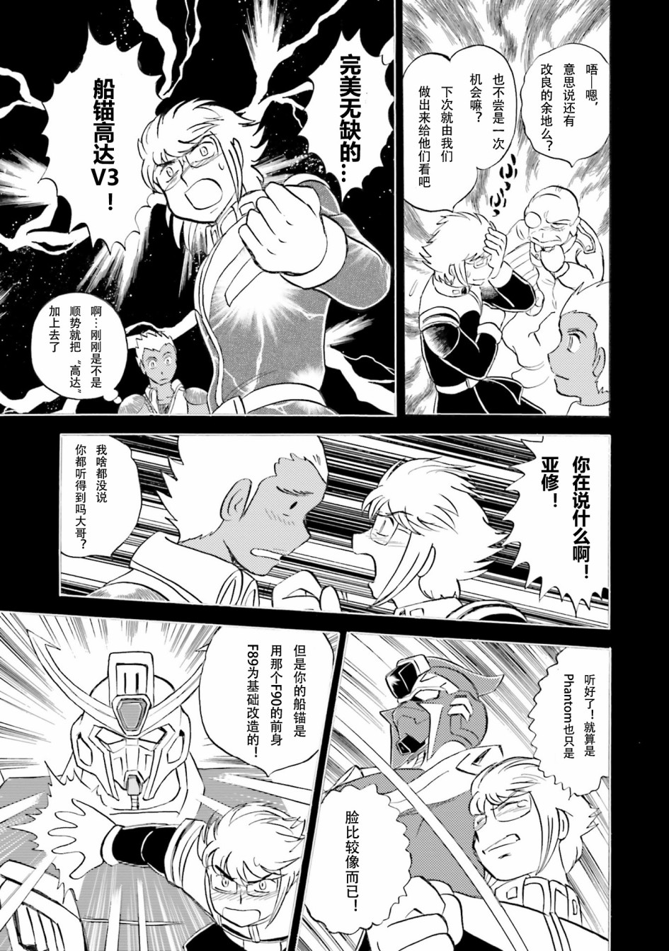 【海盗高达dust】漫画-（特别篇）章节漫画下拉式图片-3.jpg