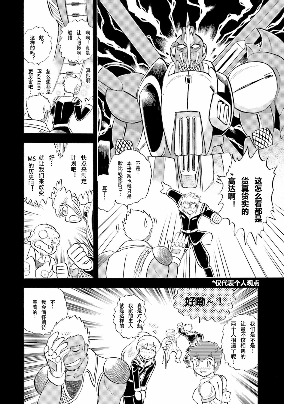 【海盗高达dust】漫画-（特别篇）章节漫画下拉式图片-4.jpg