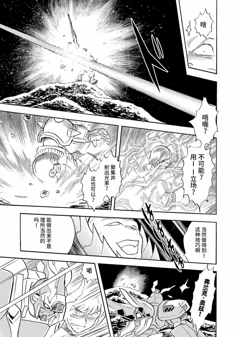 【海盗高达dust】漫画-（第28话）章节漫画下拉式图片-11.jpg