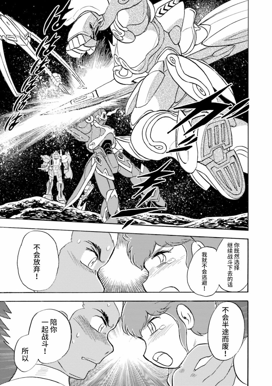 【海盗高达dust】漫画-（第28话）章节漫画下拉式图片-13.jpg