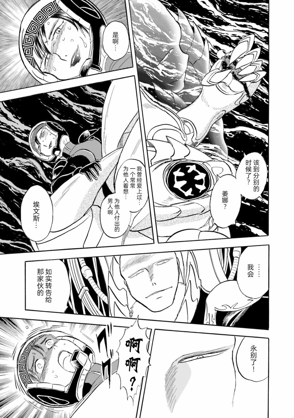 【海盗高达dust】漫画-（第28话）章节漫画下拉式图片-19.jpg